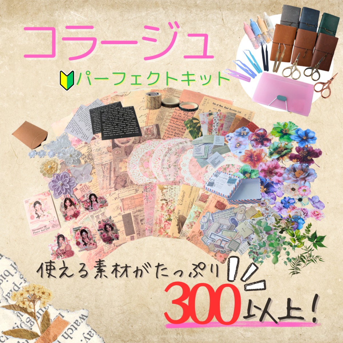 コラージュ素材おまとめセット 4c9cefcc3b1548f3e469e701c7a18d