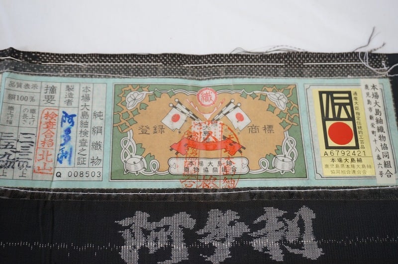 １割引～藤織物・大島紬証紙・椿アート柄・訪問着・美品　B-88