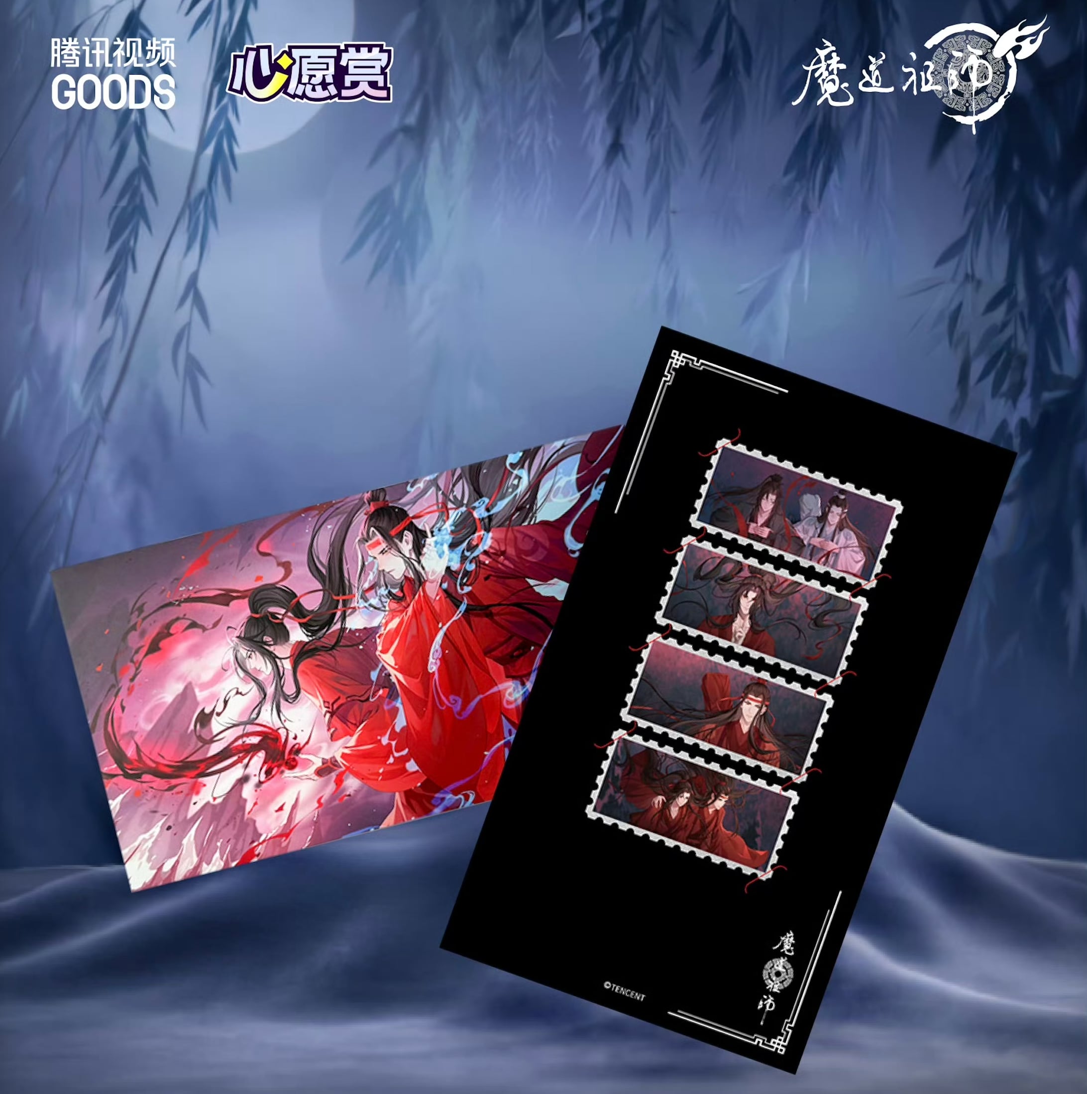 参加条件なし 【 抽選販売・第2回 】魔道祖師（潮品集）☆ 心愿賞