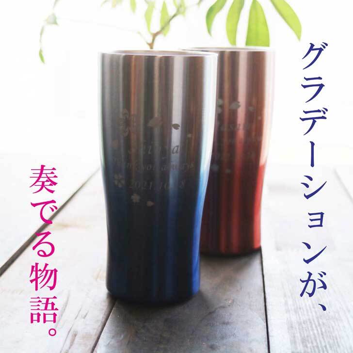 名入れ 真空ステンレス タンブラー ペアセット 430ml 桜模様 グラデーション ホワイトBOX仕様 名入れギフト 記念日 父の日 母の日 名入れ 誕生日 名入れ プレゼントプレゼント 結婚記念日