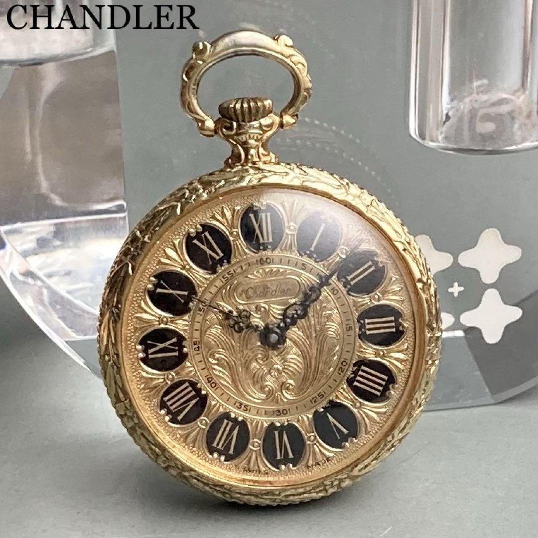 【動作良好】チャンドラー CHANDLER ペンダントウォッチ 懐中時計 手巻き