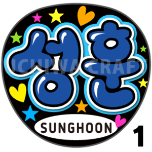 K-POP アイドル うちわ 3枚セット ENHYPEN ソンフン エンハイフン 4ca3d25bbcdd1fd4d3790380c891c8