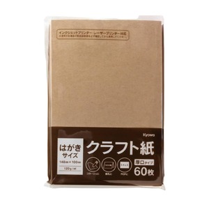 【在庫処分】クラフト紙 厚口タイプ はがきサイズ (148mm×100mm) 60枚入 (1)