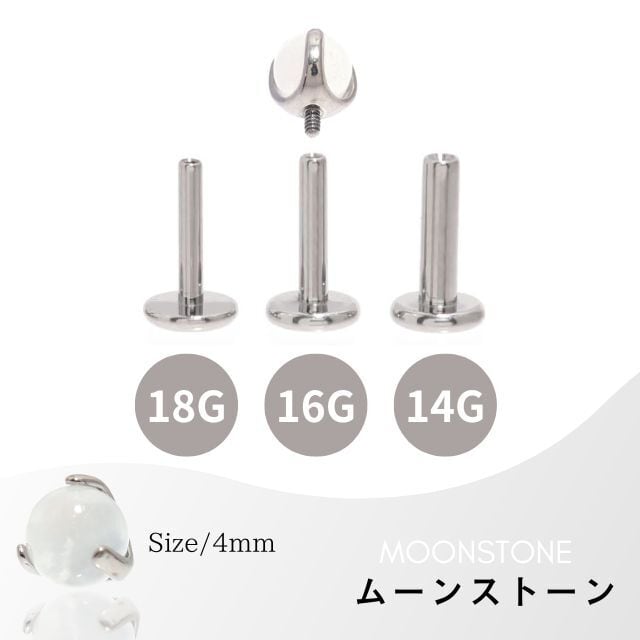 ムーンストーン 天然石ピアス 18G 16G 14G 誕生石 インターナル