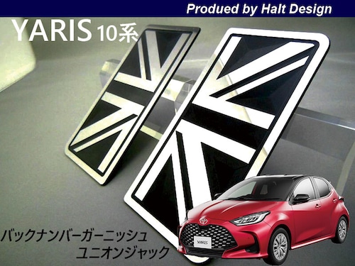 トヨタ yaris ヤリス 2020.2～ 専用バッグナンバーガーニッシュ ユニオンジャック 2pcs4589402458511
