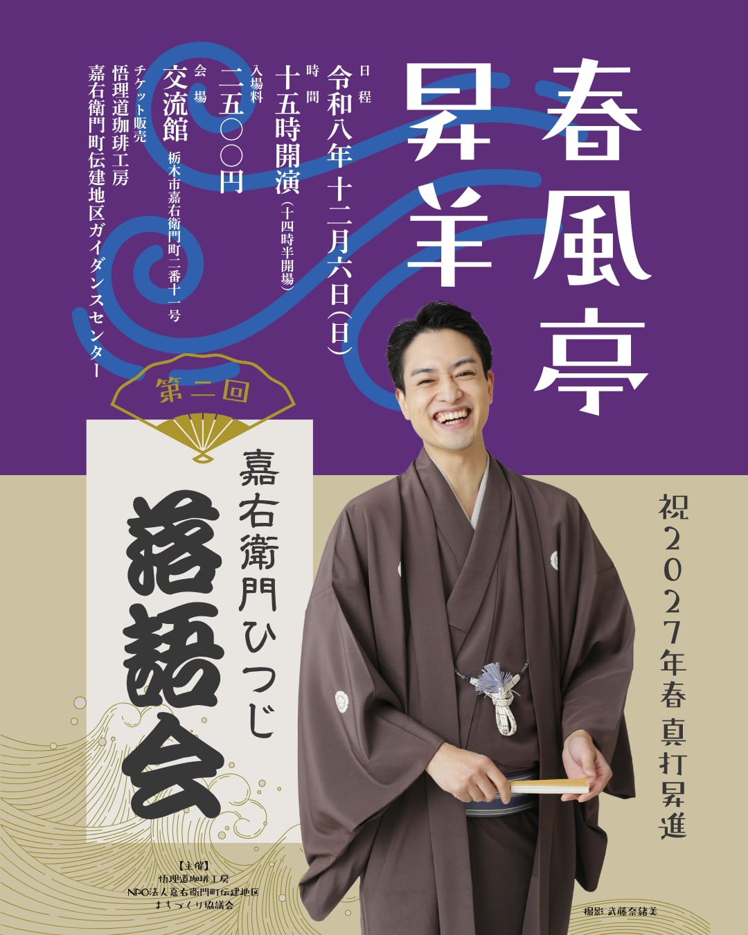 嘉右衛門ひつじ落語会 入場チケット