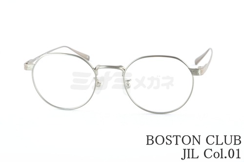BOSTON CLUB メガネ JIL Col.01 ボストン ボストンクラブ ジル 鯖江 日本製 正規品