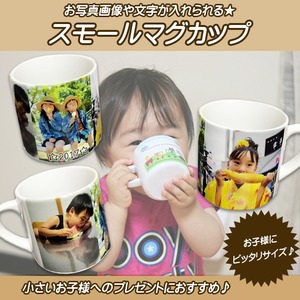 LINEで簡単！！お写真画像や文字が入れられるスモールマグカップ★結婚祝い、出産祝い、誕生日プレゼントなどに★