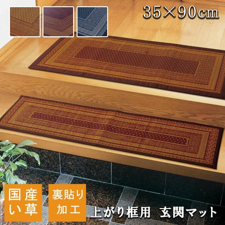 マット 玄関マット Fランクス NV 35×120cm