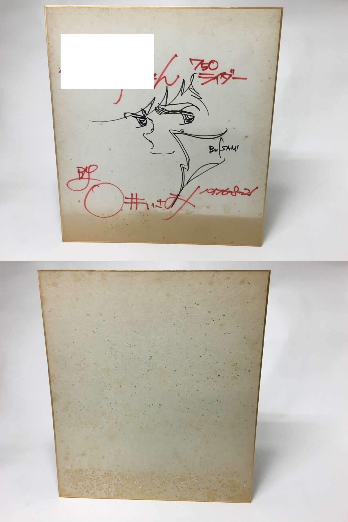 石井いさみ色紙 750ライダー / 石井いさみ [15620] | 書肆田高