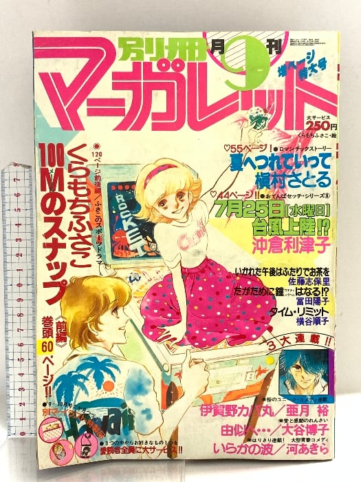 まんが劇画ゼミ 全初版帯付き 集英社 全8巻 まんが劇画ゼミ（全8巻