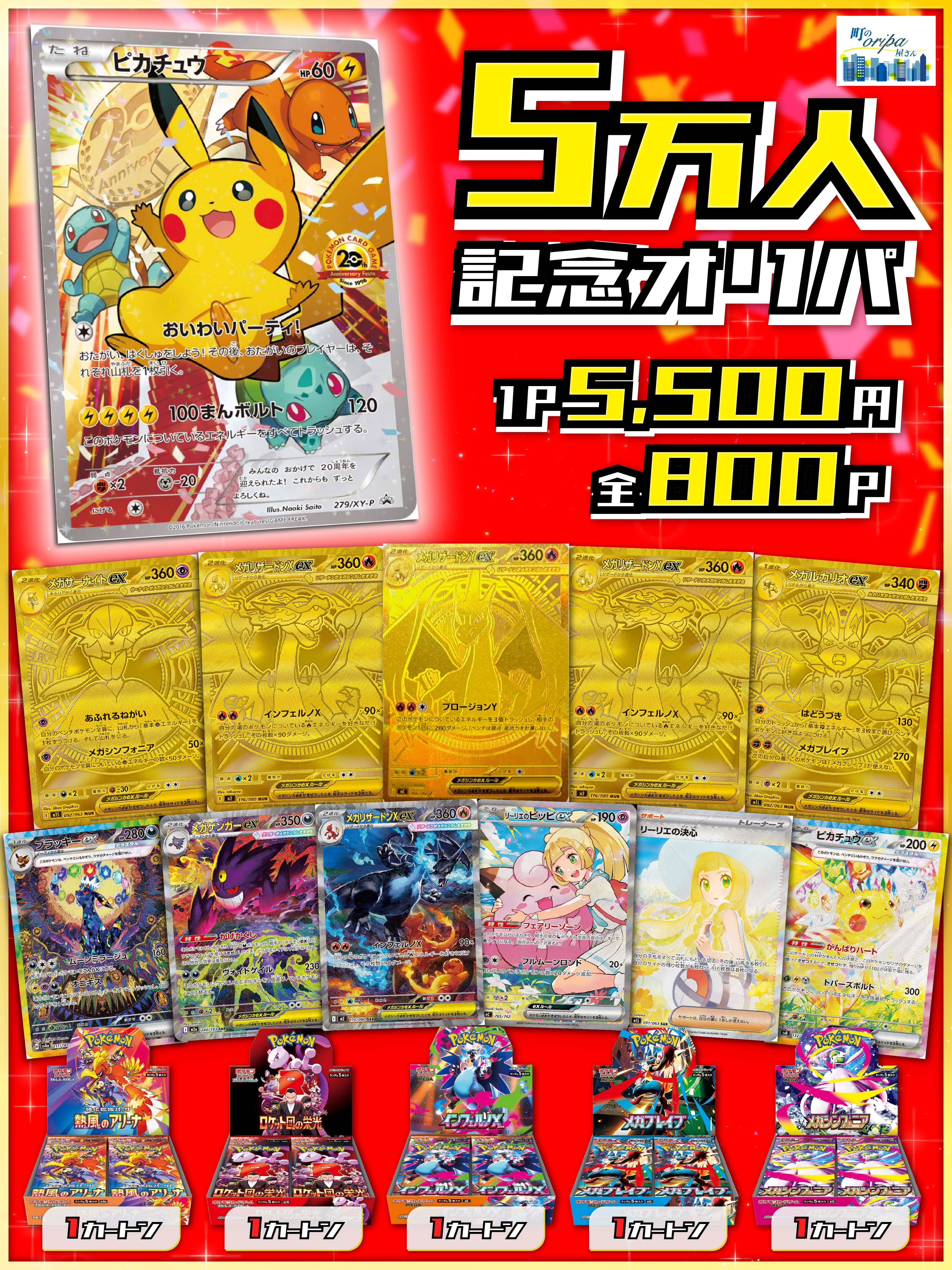 早い者勝ち！ポケカ　中身が見えるオリパ⭐︎ 超ゲリラ販売 ポケカ 超激アツ アド確定 オリパ | オリパ ブラザーズ