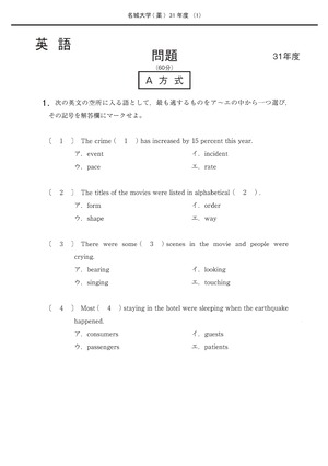 2024年度　私立薬学部入試問題と解答　11.名城大学