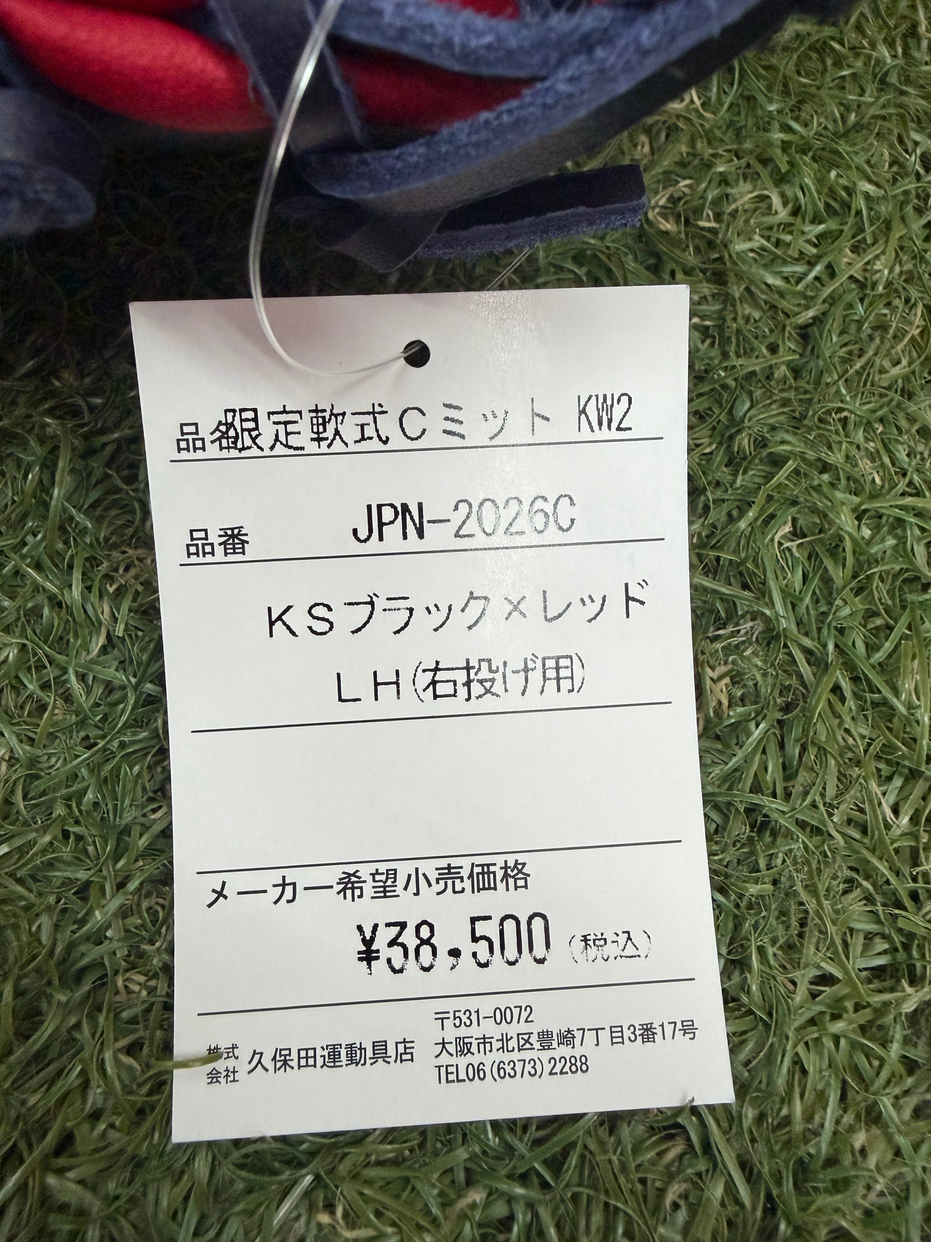 久保田スラッガー 2026WBC限定軟式キャッチャーミット KW2型 JPN-2026C