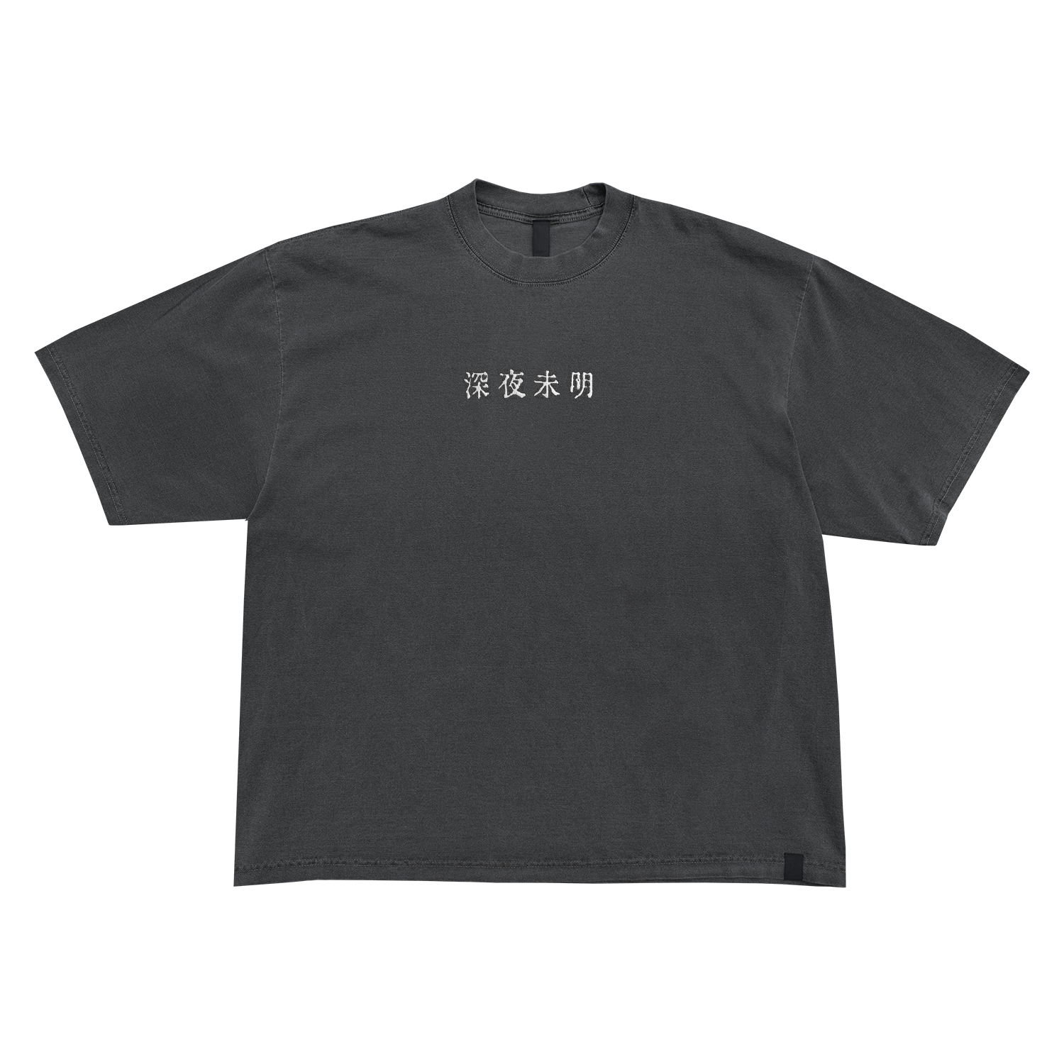 深夜未明：shinya mimei Tee (Shadow) | 深夜未明