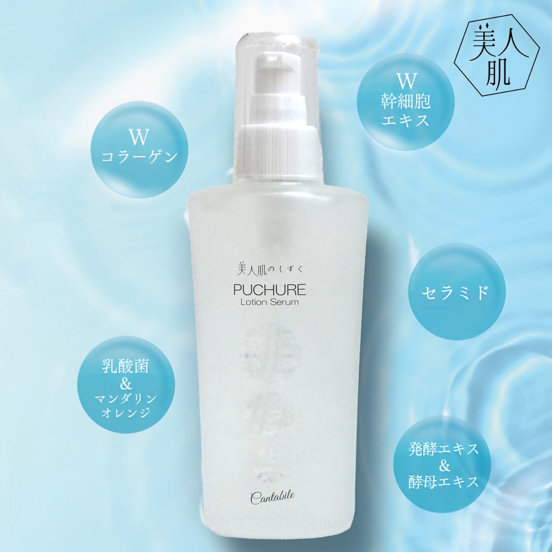 美人肌のしずく 「プチュレローションセラム」 120ml | PAY ID