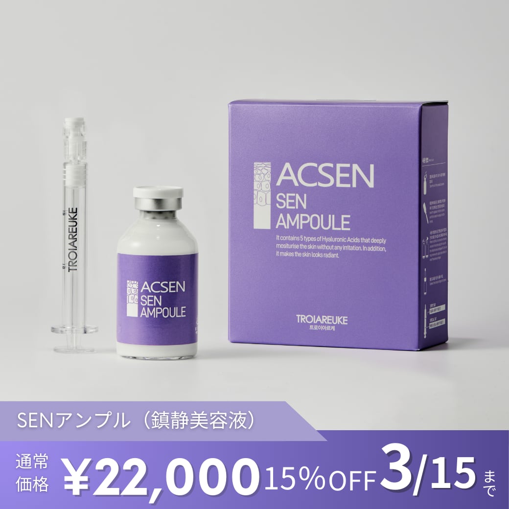 TROIAREUKE】ACSEN SENアンプル | BEAUTE SHOP