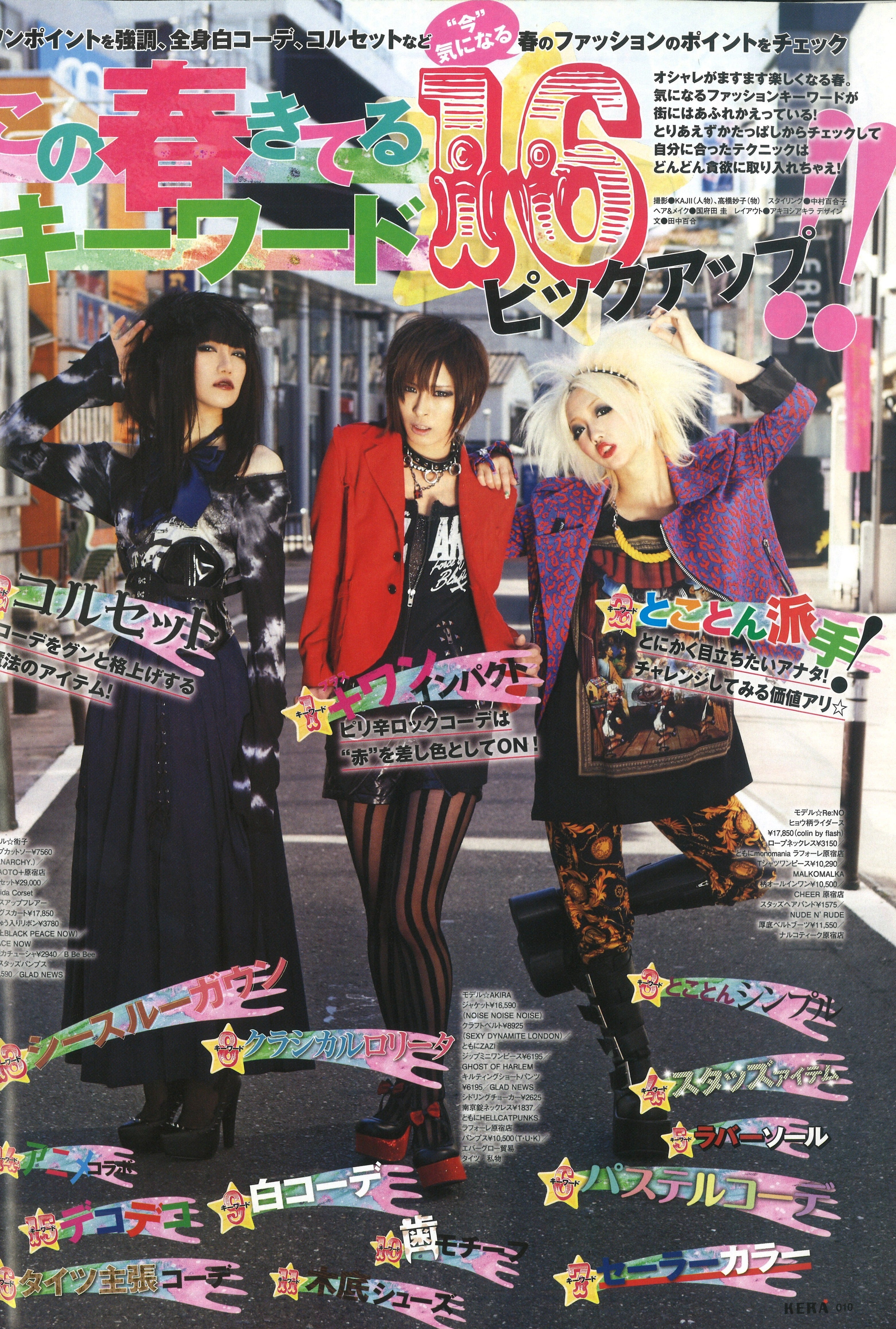 KERA 2012年6月号 | KERA SHOP