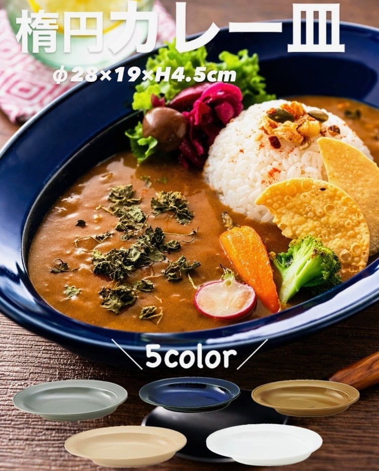 お好きな色をお選びください♪すくいやすい！底が傾斜！カレー皿 28cm