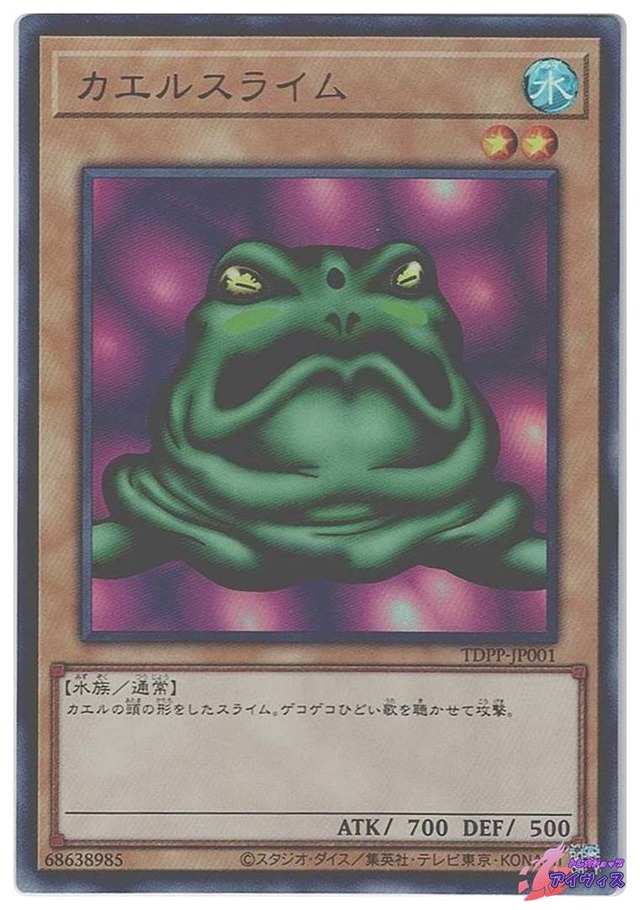 カエルスライム（ロゴなし）　[ウルトラ] [ランクA] [TDPP-JP001] [遊戯王]