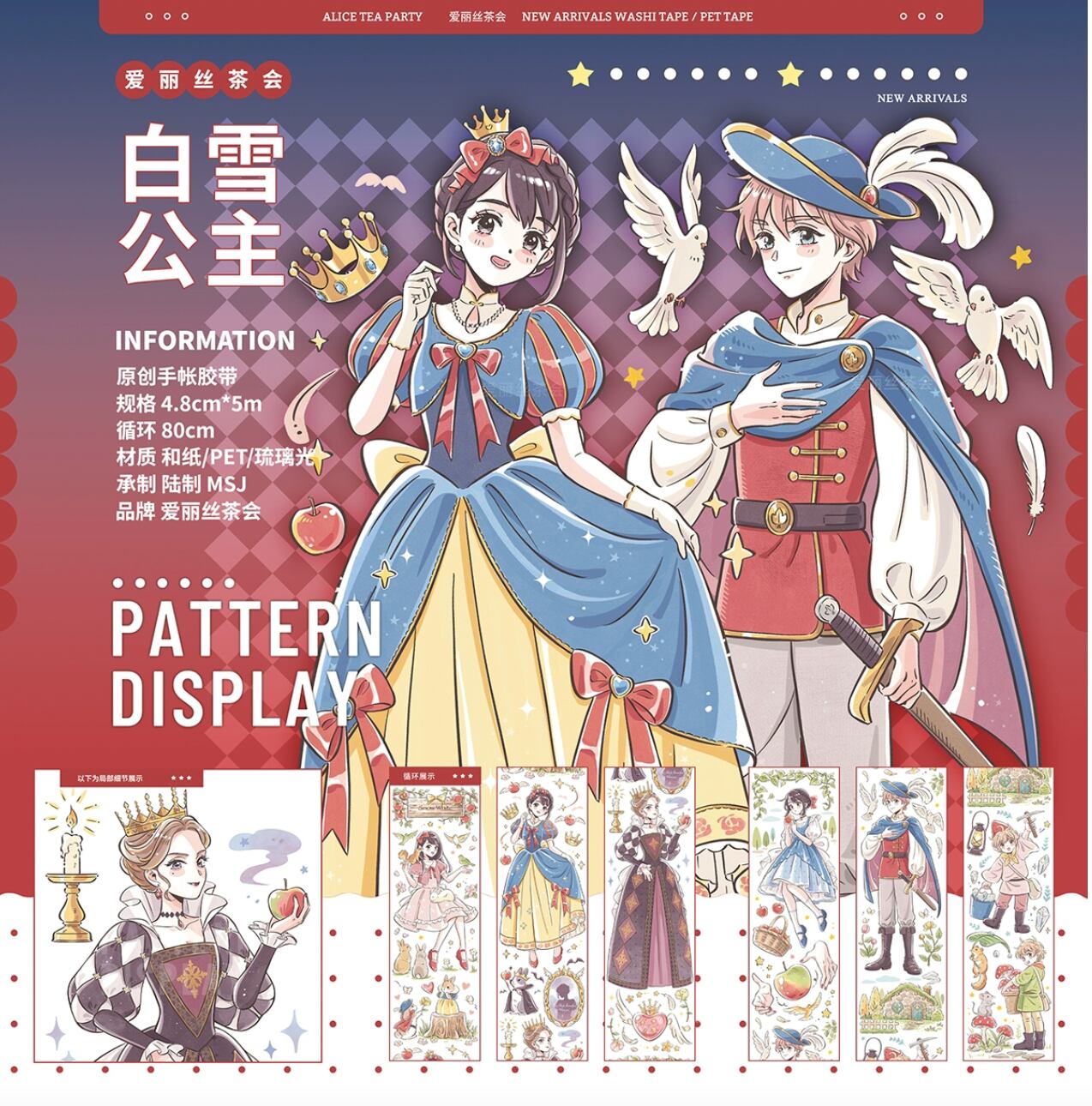 新作☆AL186A アリス茶会【白雪公主】マスキングテープ / PETテープ 