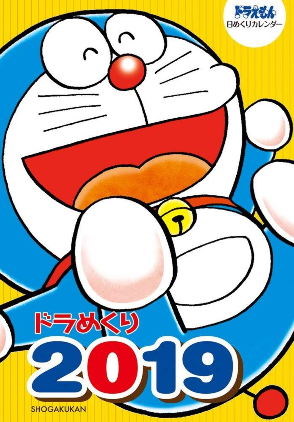 ドラめくり 2019 日めくりカレンダー | ドラえもん コレクション