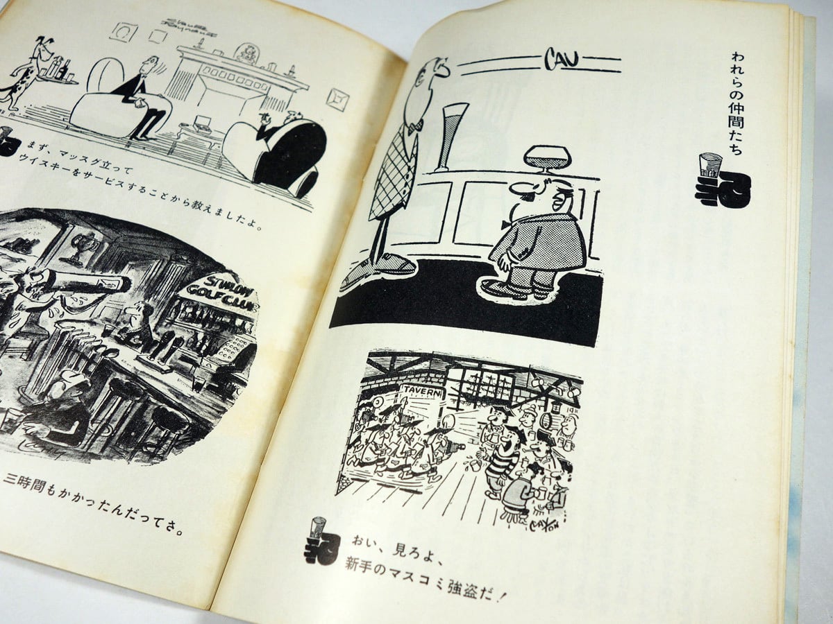 洋酒天国 47 | bookstore ナルダ