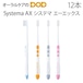 歯ブラシ DENT Systema システマ AX 12本入 1箱 メール便可 1箱まで クレジットカード決済のみメール便送料無料