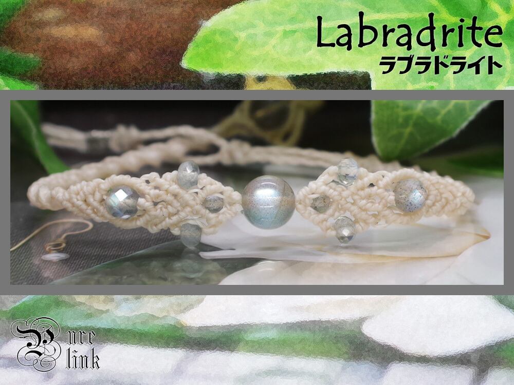 美麗・月と太陽を象徴する魔石『ラブラドライト』マクラメ編みブレス30