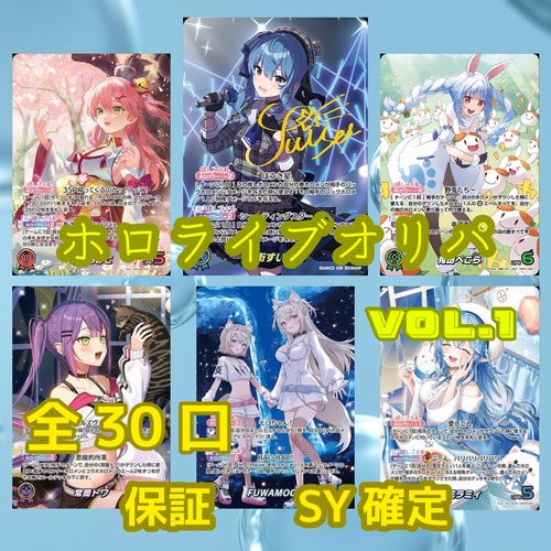 ホロライブオリパ Vol.1 5000円 ホロライブカードゲーム