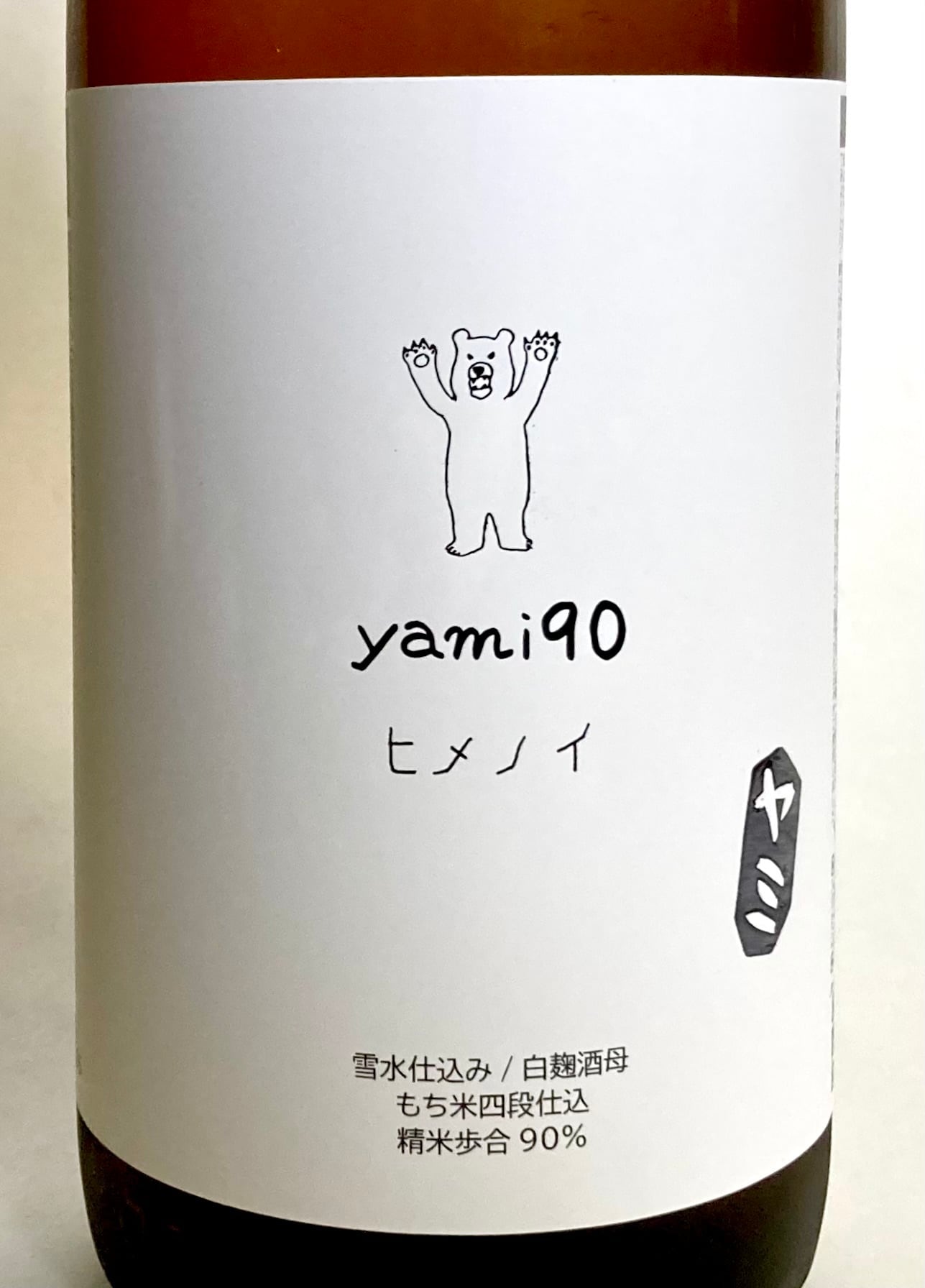 姫の井（新潟県） | とがせ酒店