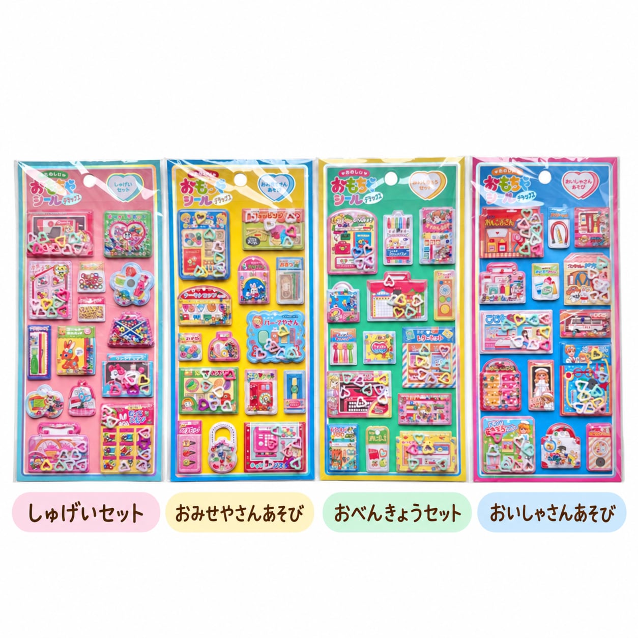たのしいおもちゃシールデラックス | Jewelie