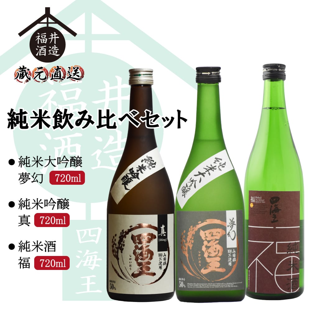 飲み比べ | SHIKAIO ONLINE SHOP
