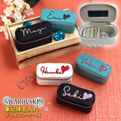 スワロデコ 筆記体 名入れ アクセサリーケース ジュエリーケース 本革 携帯用 持ち運び ミラー付き アクセサリー収納 アクセサリーボックス ジュエリーBOX 小物入れ 指輪 ピアス 収納 宝石箱 ギフト 小さい 小さめ 鏡付き レザー