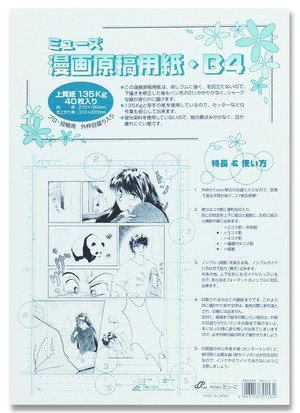 【新着特価】ミューズ(Muse) 漫画原稿用紙 135kg 目盛り入 B4 40枚入り