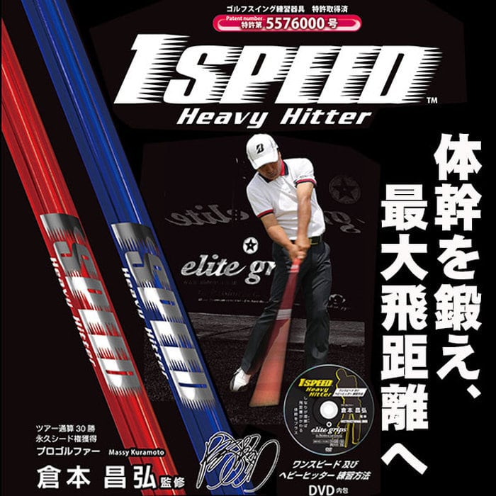 エリートグリップスイング練習機 ワンスピード ヘビーヒッター クリアーレッド 45.5インチ 483g elite grip 1SPEED  HeavyHitter | u100 LABO powered by BASE