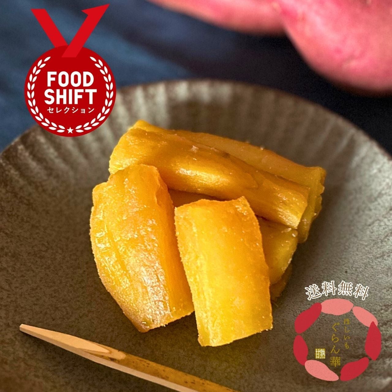 ほしいも ぐらん華】12パック×1箱 送料込 | KTP Nature Farm