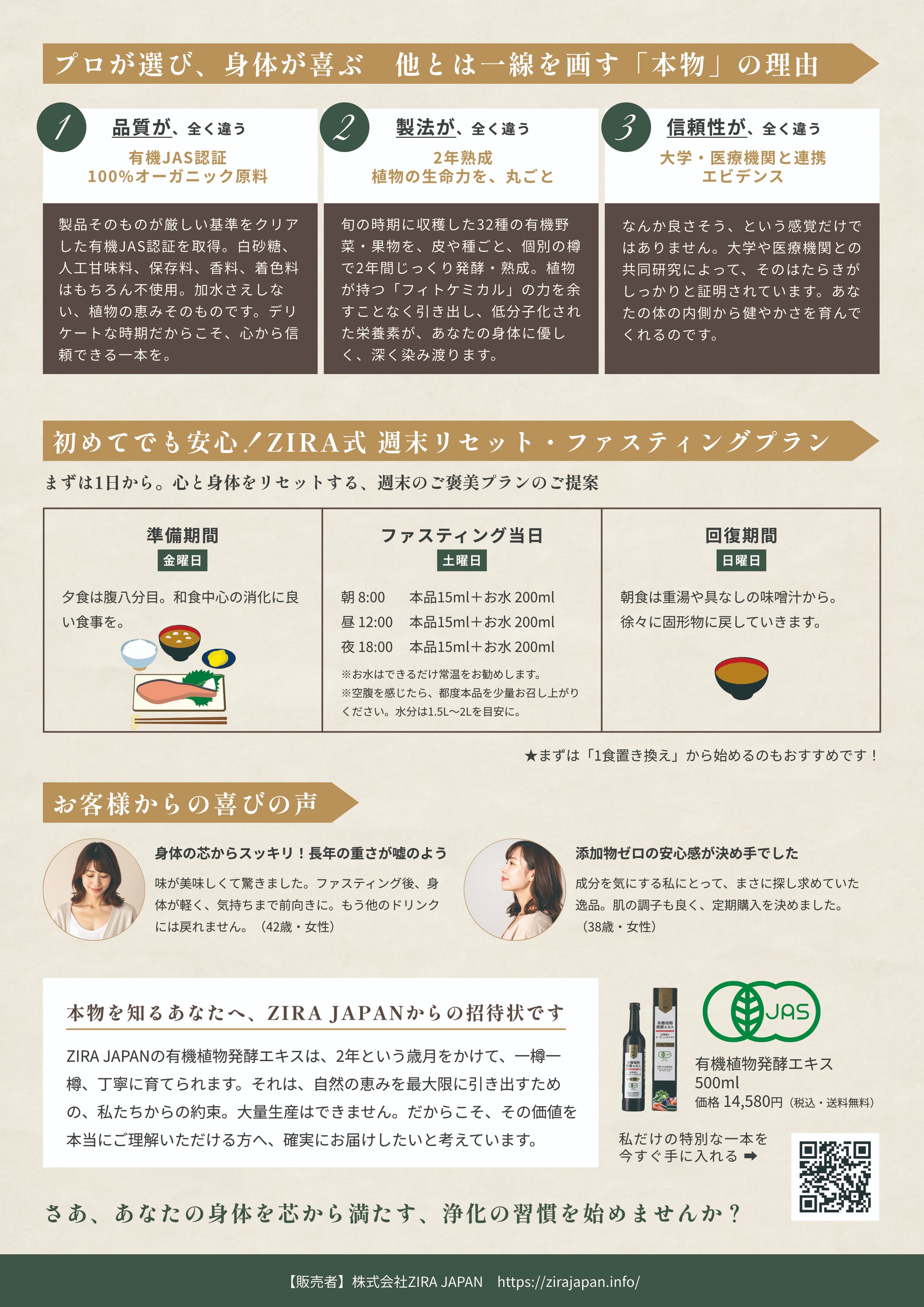 オーガニック酵素ドリンク】ファスティングもオーガニックの時代【有機