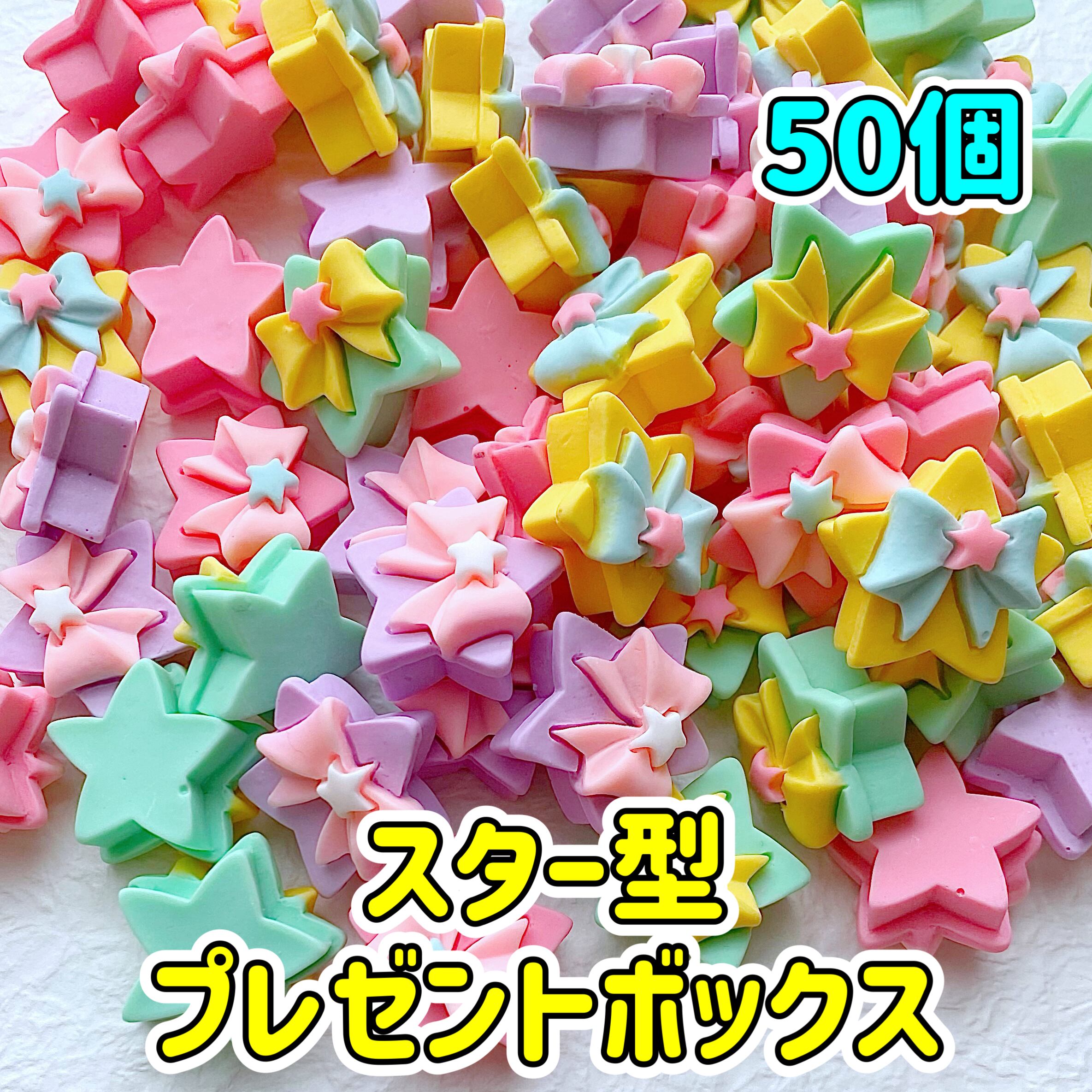 【1個30円】スター型 プレゼント ボックス 50個【お得パック】