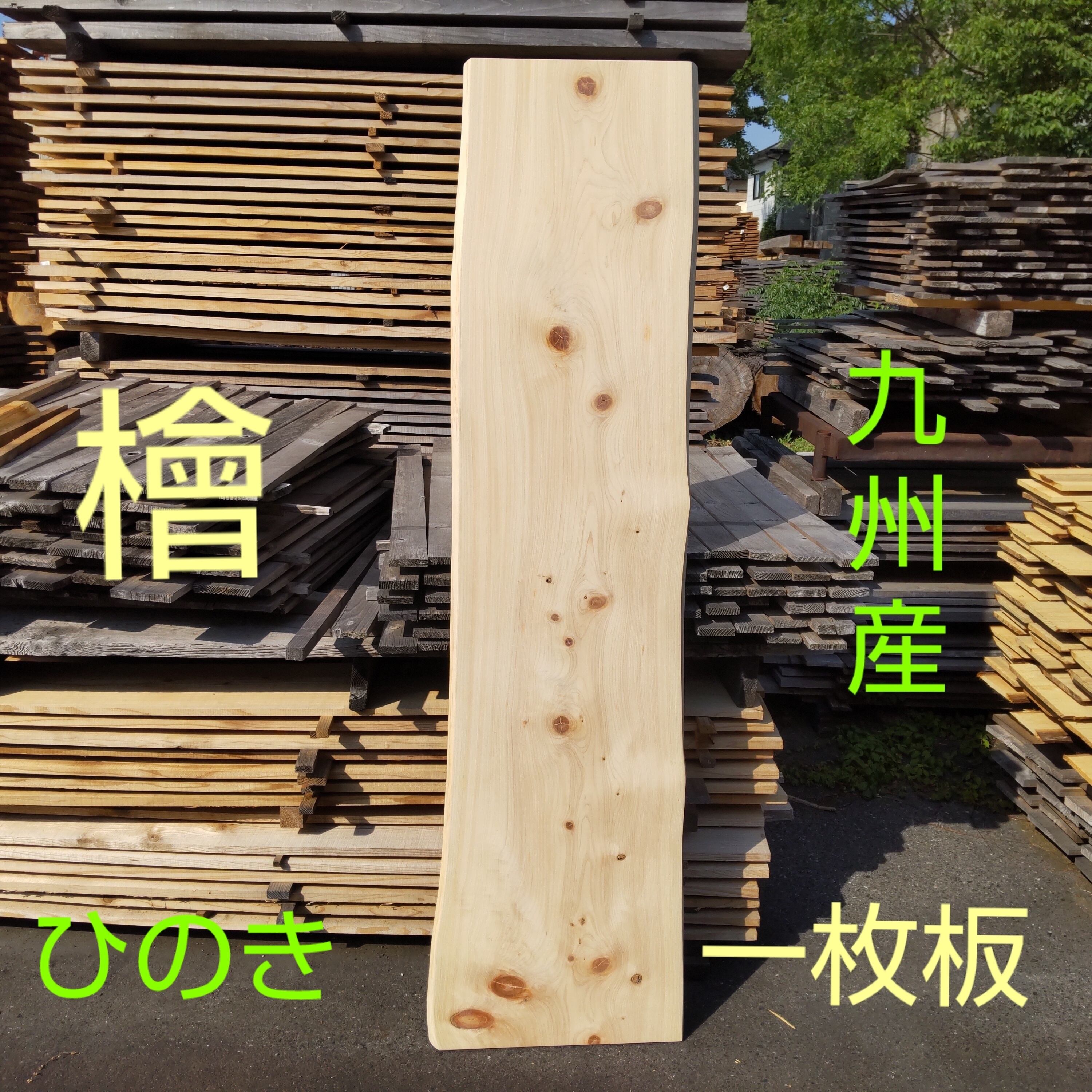 一枚板 | マルサク佐藤製材