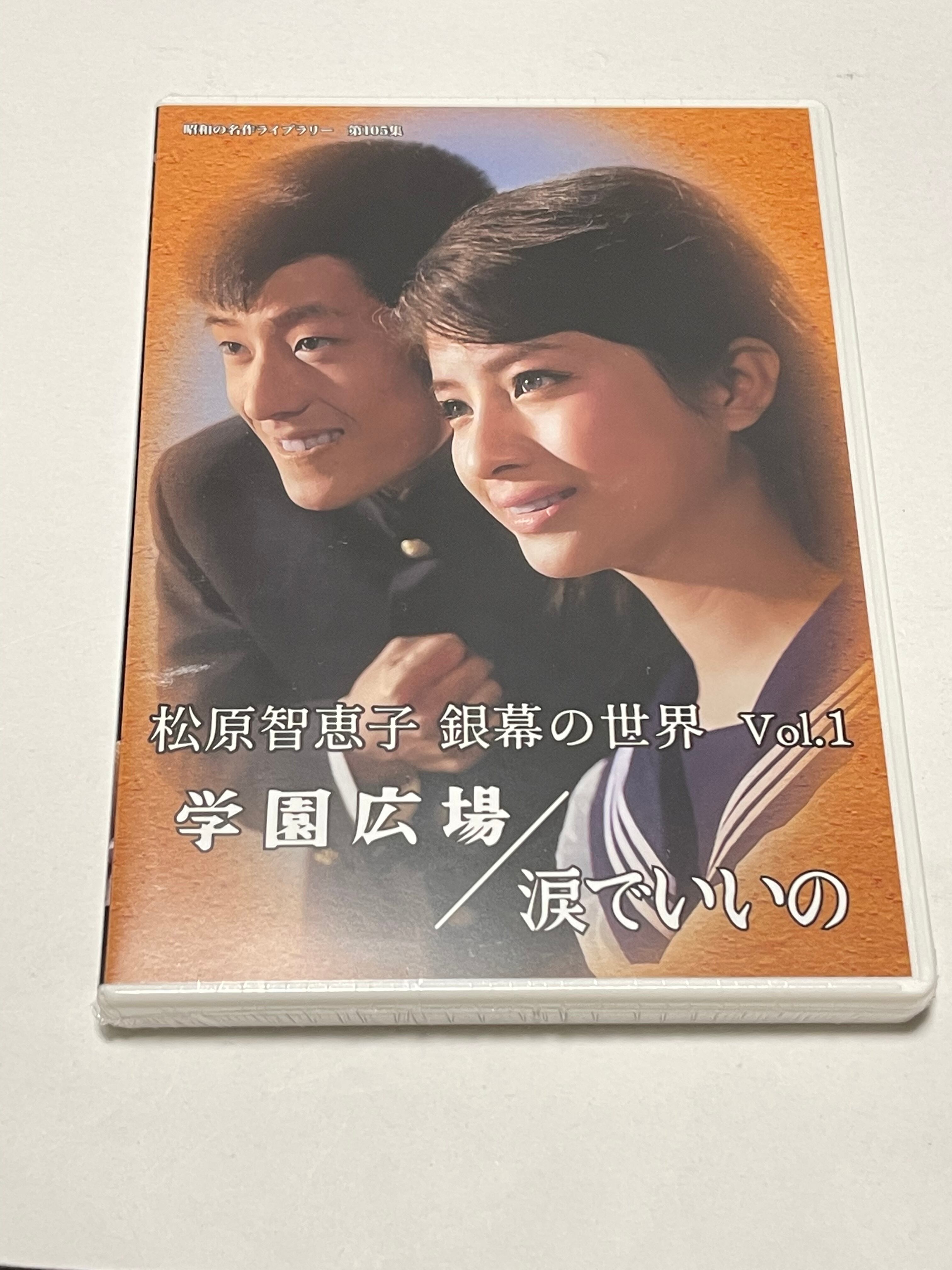 昭和の名作ライブラリー 第114集 和泉雅子 銀幕の世界 Vol.4 涙をあり…