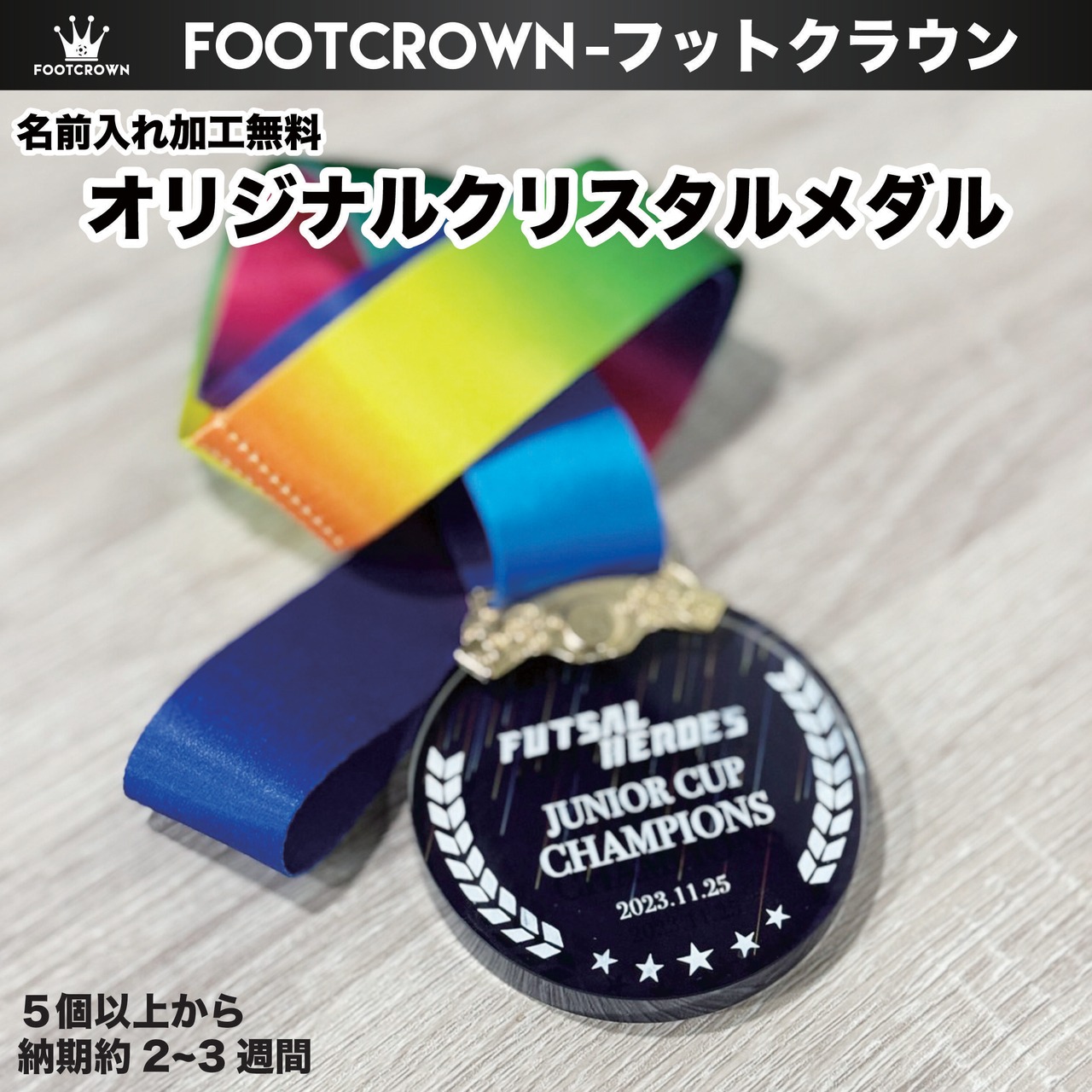 オリジナル オーダーメイド クリスタルメダル ５個から 名前入れ加工無料 - 1