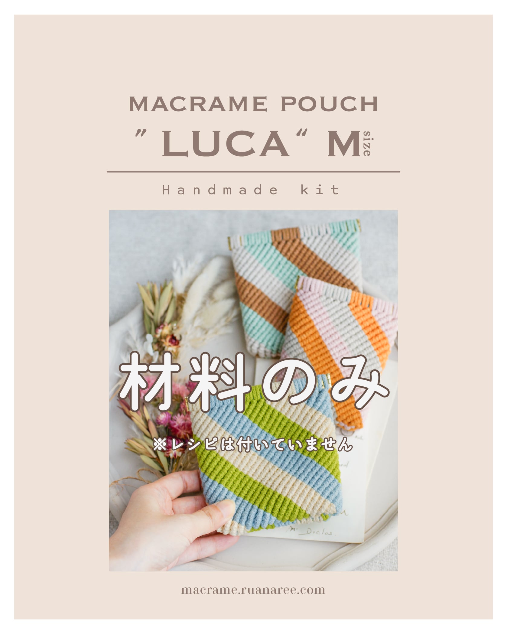 “LUCA”Mポーチハンドメイドキット(材料のみ)