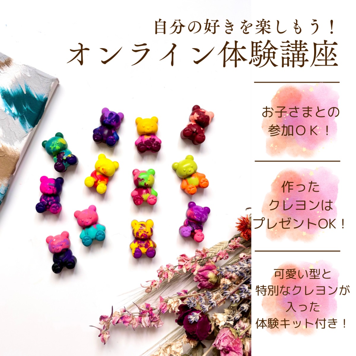 随時開催中】クレヨンクリエイター体験講座 | tesoro