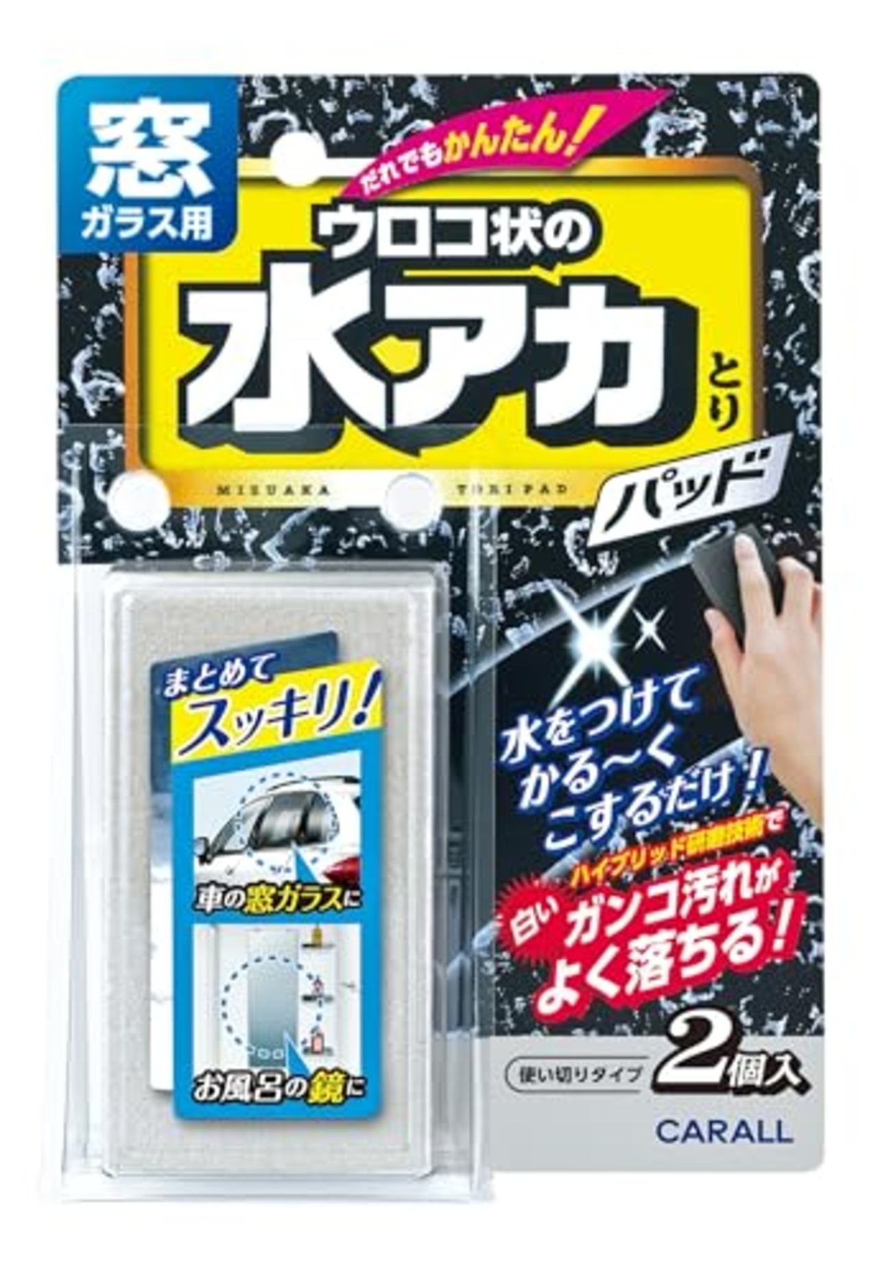 晴香堂(HARUKADO) カーオール 車用 洗車用品窓ガラス用 水アカとりパッド 2個 2081