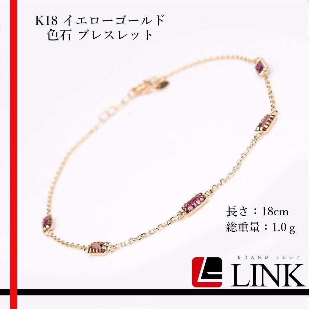 美品】K18 イエローゴールド 色石 赤系 紫系 ブレスレット レディース  