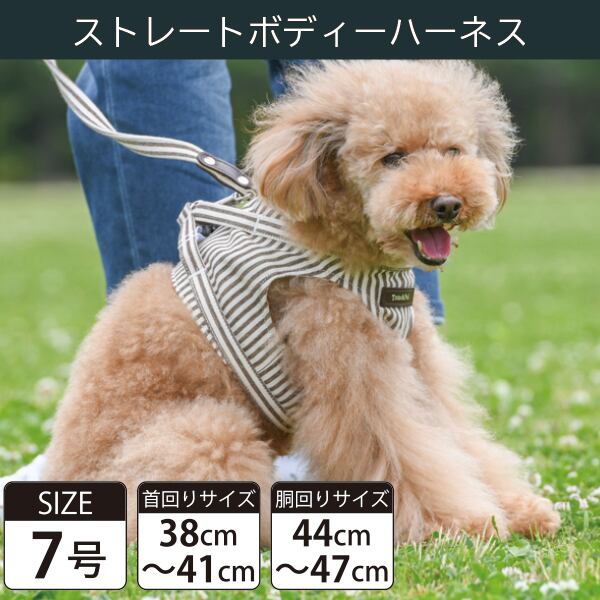 Toto&Pal(トトパル) ボディーハーネス・ストレート(7号)