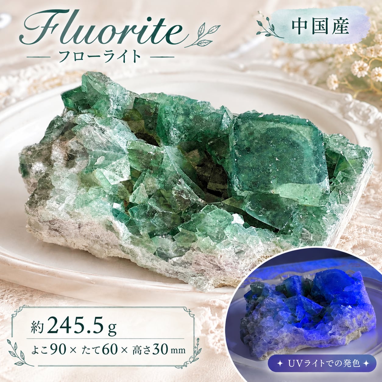 中国産グリーンフローライト原石 蛍石結晶 UVライトで青紫色に蛍光 約260.5g