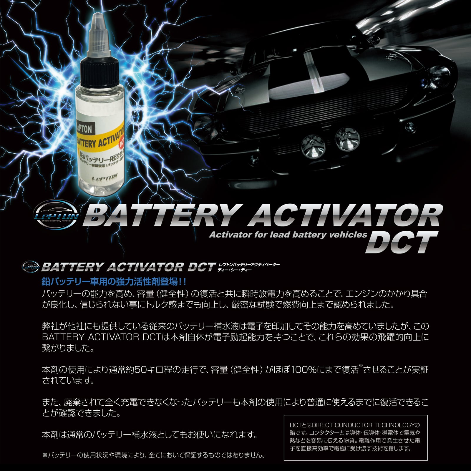 レプトンバッテリーアクティベーターDCT 鉛バッテリー車用の強力活性剤 バッテリー強化液 BENNIES（ベニーズ）生活雑貨オンラインショップ