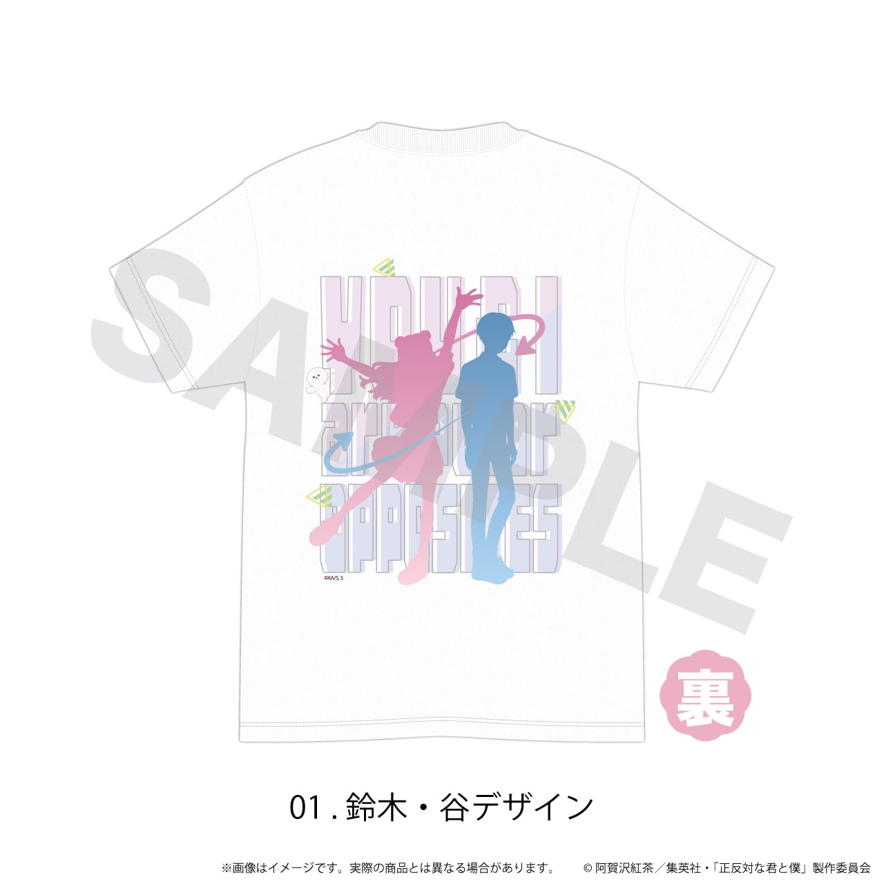 【手ピカくん】　Tシャツ & ポートレート & アクスタ　3点セット Tシャツ(白)「正反対な君と僕」01/鈴木・谷デザイン | アニキュン